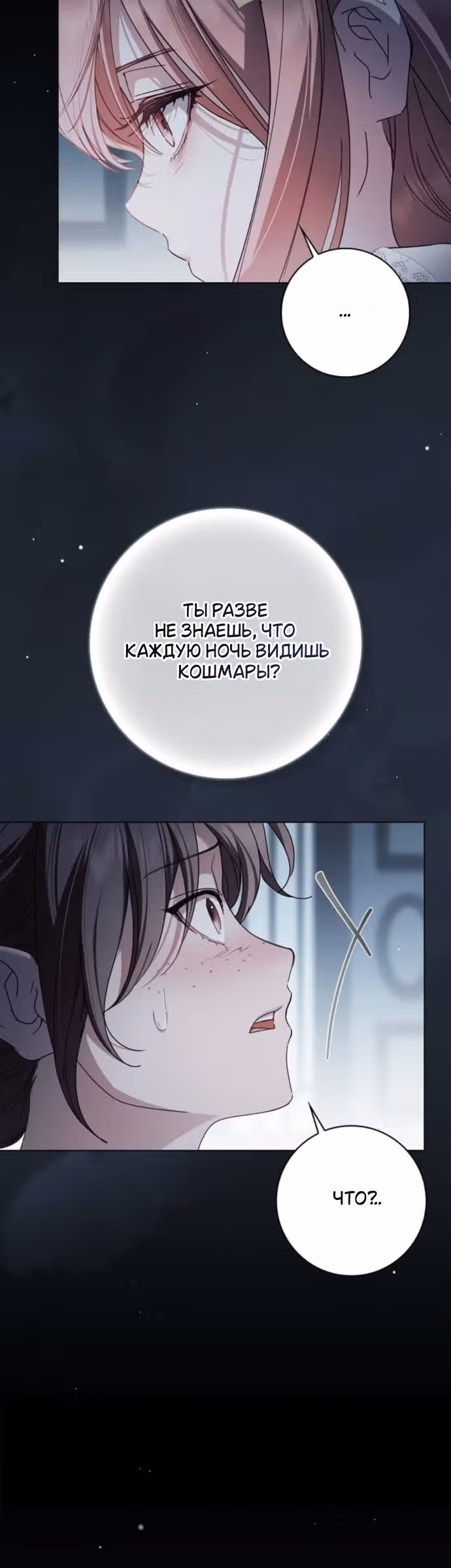 Тайная служанка графа — Том 1 · Глава 89, страница 21
