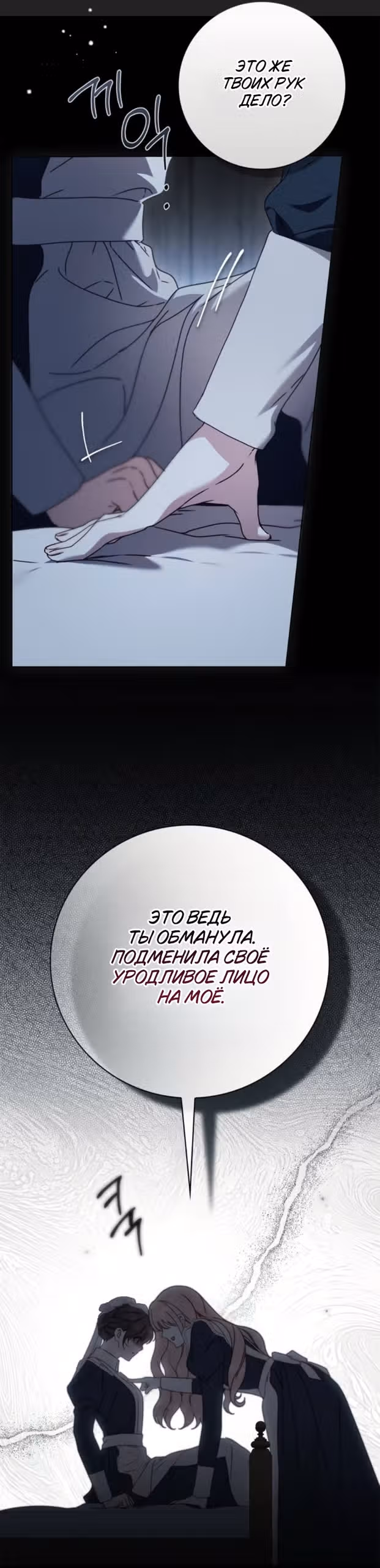 Тайная служанка графа — Том 1 · Глава 89, страница 32