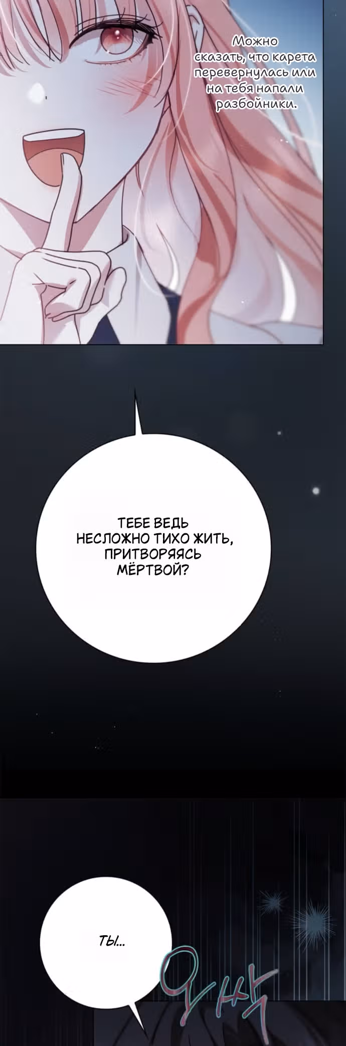 Тайная служанка графа — Том 1 · Глава 89, страница 40