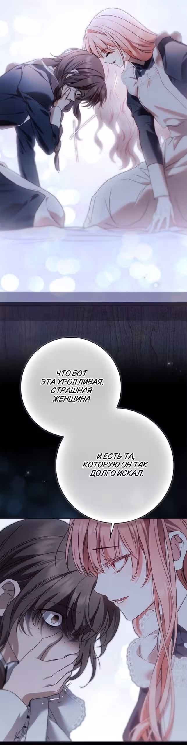 Тайная служанка графа — Том 1 · Глава 89, страница 51