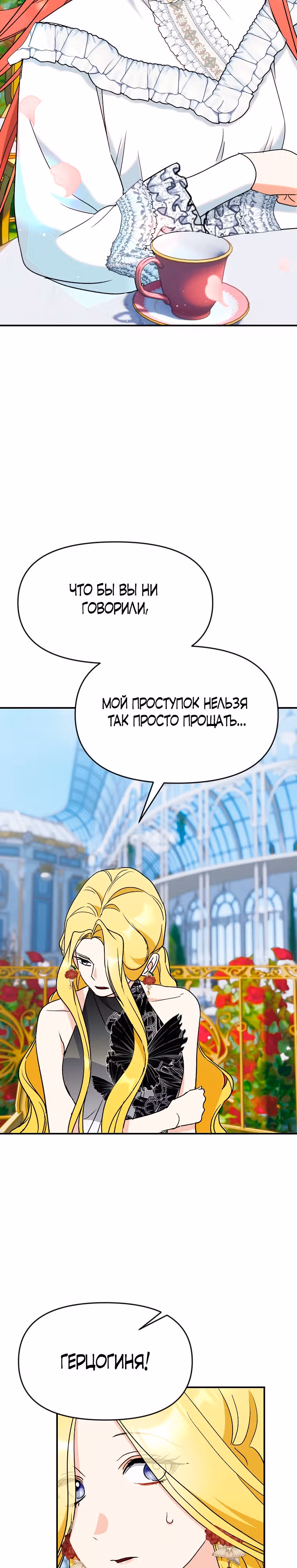 Исцелить проклятого принца, чтобы сбежать. — Том 1 · Глава 65, страница 22