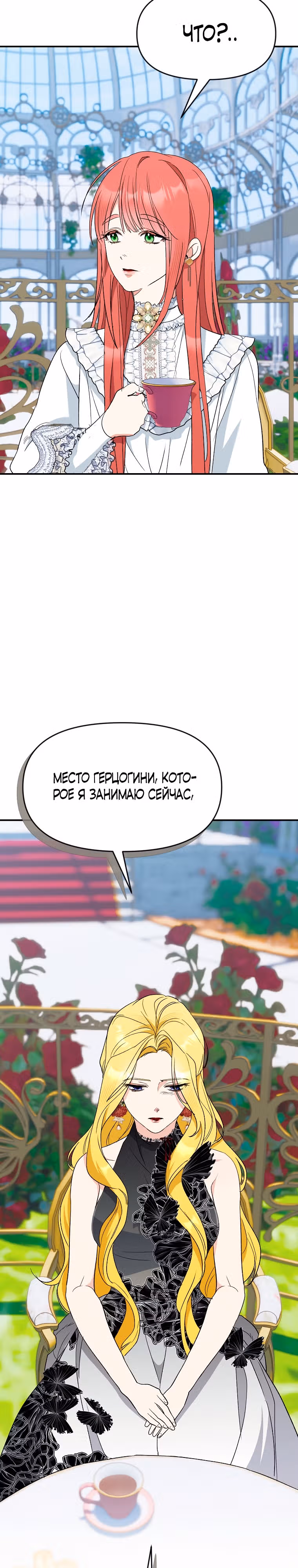 Исцелить проклятого принца, чтобы сбежать. — Том 1 · Глава 65, страница 7