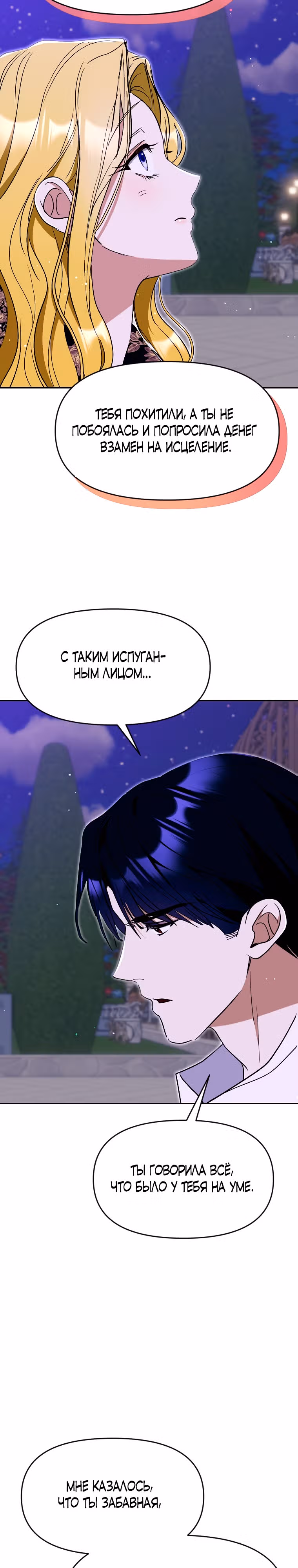 Исцелить проклятого принца, чтобы сбежать. — Том 1 · Глава 66, страница 27