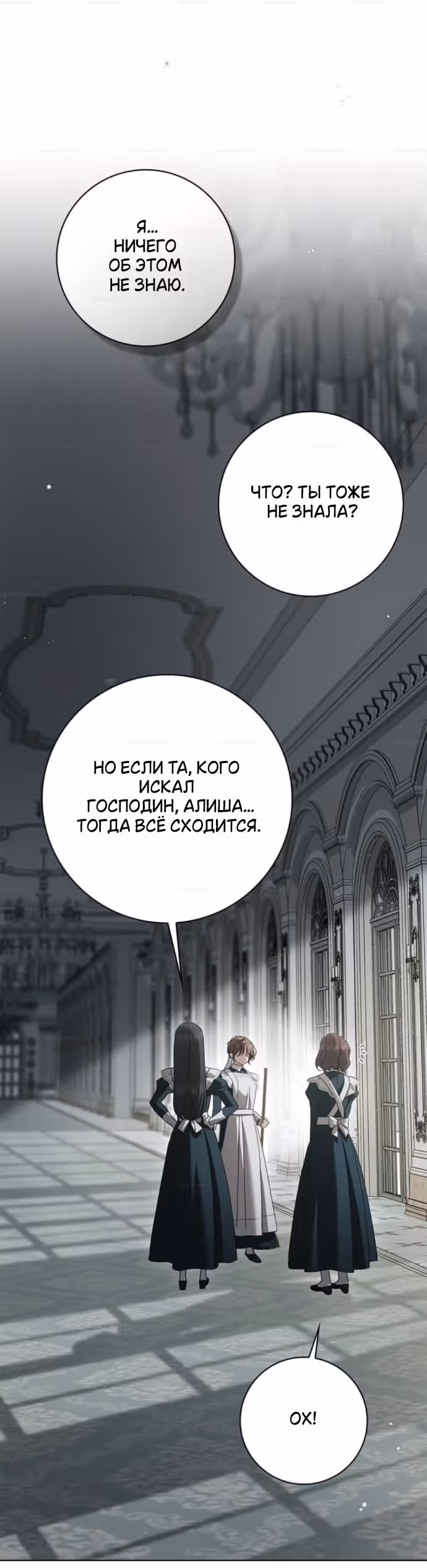 Тайная служанка графа — Том 1 · Глава 90, страница 3