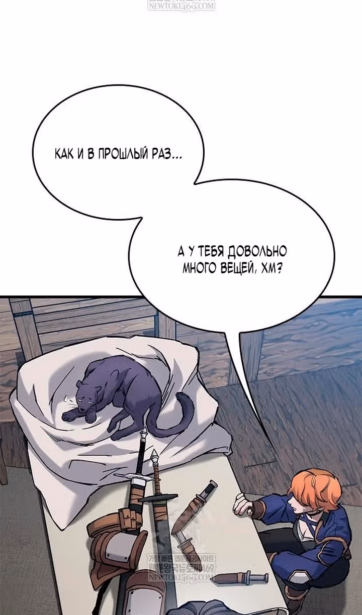 Рыцарь, живущий одним днём — Том 1 · Глава 86, страница 32