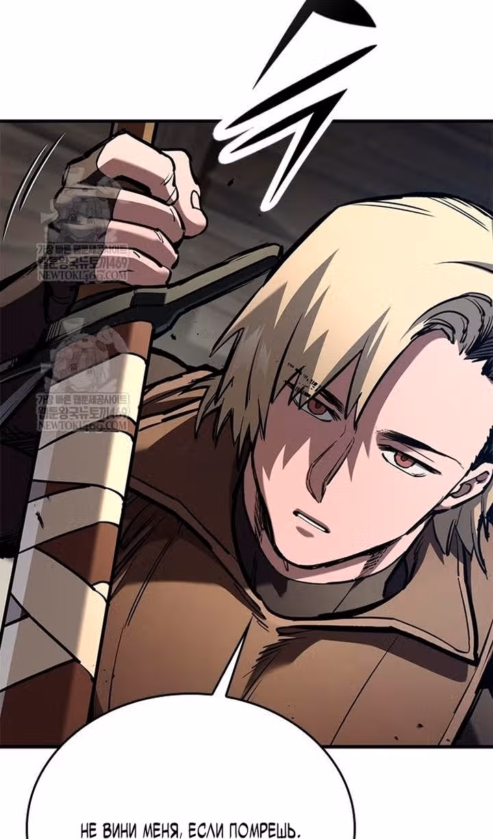 Рыцарь, живущий одним днём — Том 1 · Глава 86, страница 96