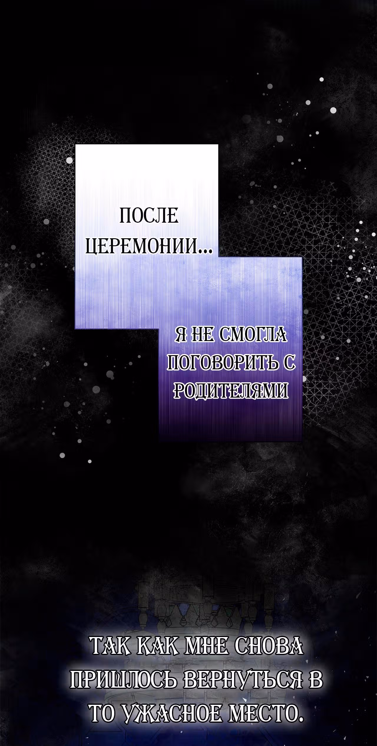 Ты мой дьявол — Том 1 · Глава 7, страница 11