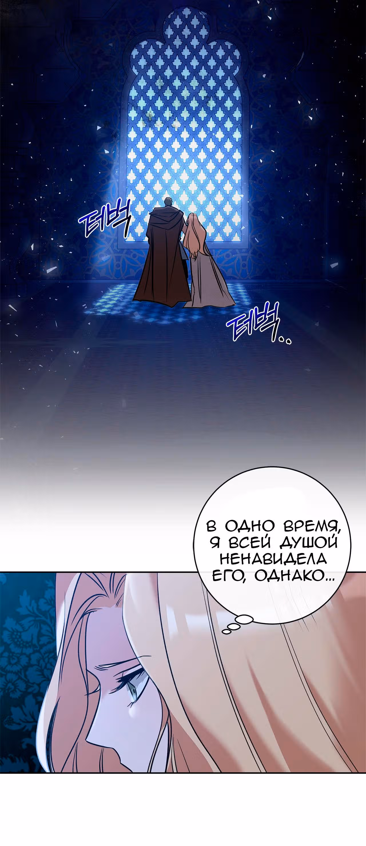 Ты мой дьявол — Том 1 · Глава 7, страница 12