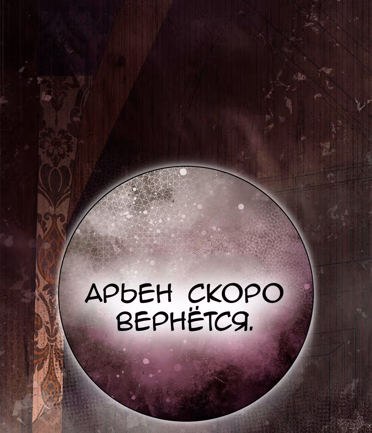 Ты мой дьявол — Том 1 · Глава 7, страница 15