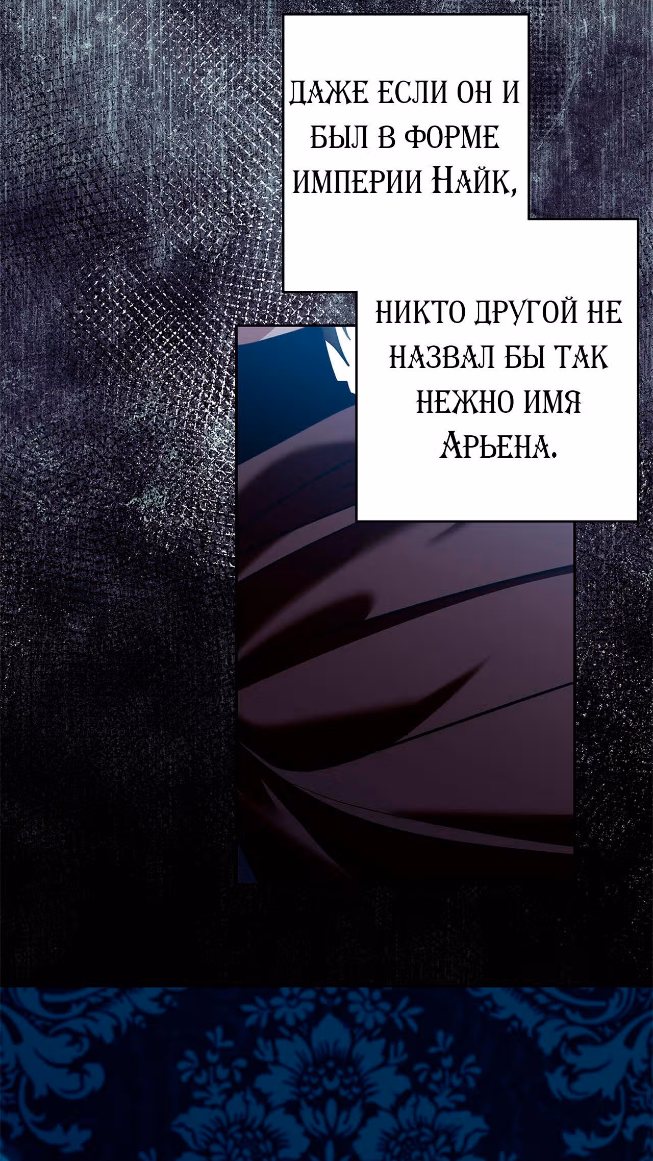 Ты мой дьявол — Том 1 · Глава 7, страница 18