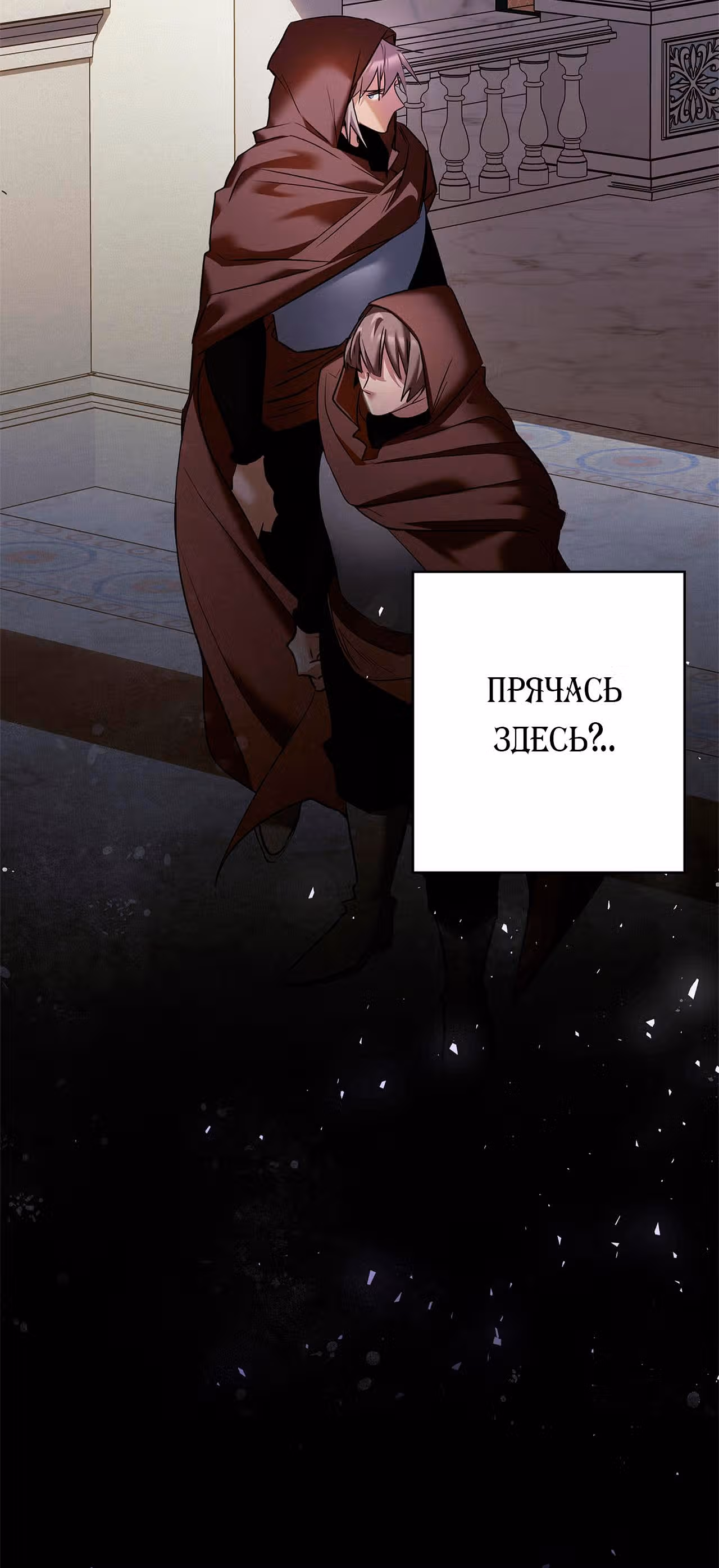 Ты мой дьявол — Том 1 · Глава 7, страница 21