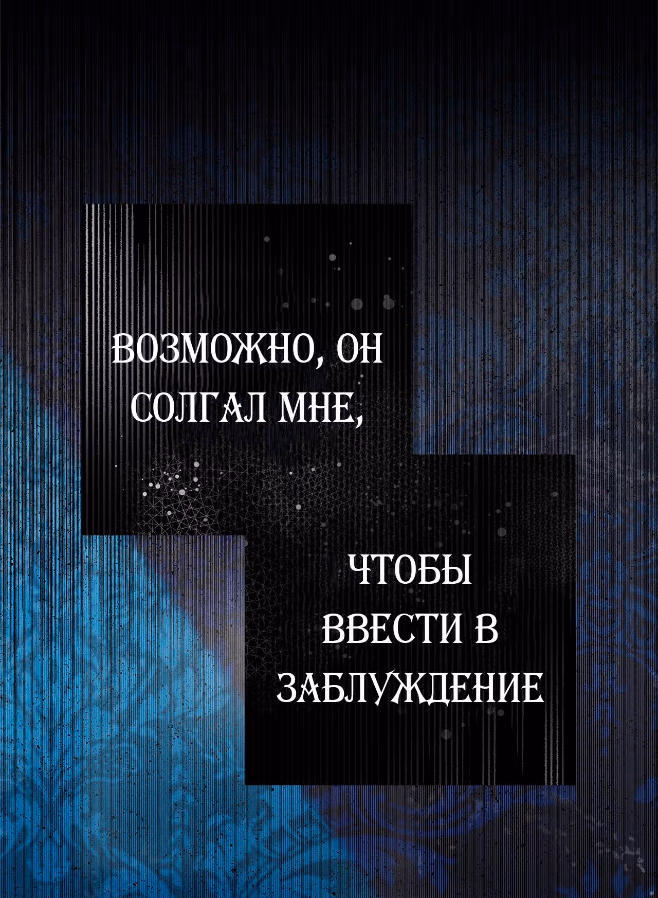 Ты мой дьявол — Том 1 · Глава 7, страница 27