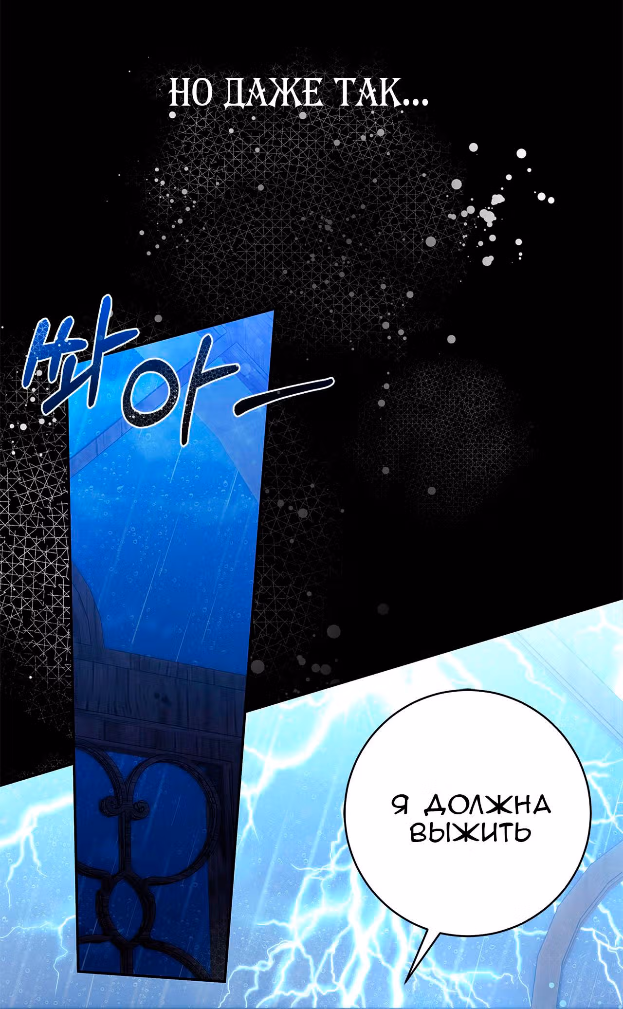 Ты мой дьявол — Том 1 · Глава 7, страница 29