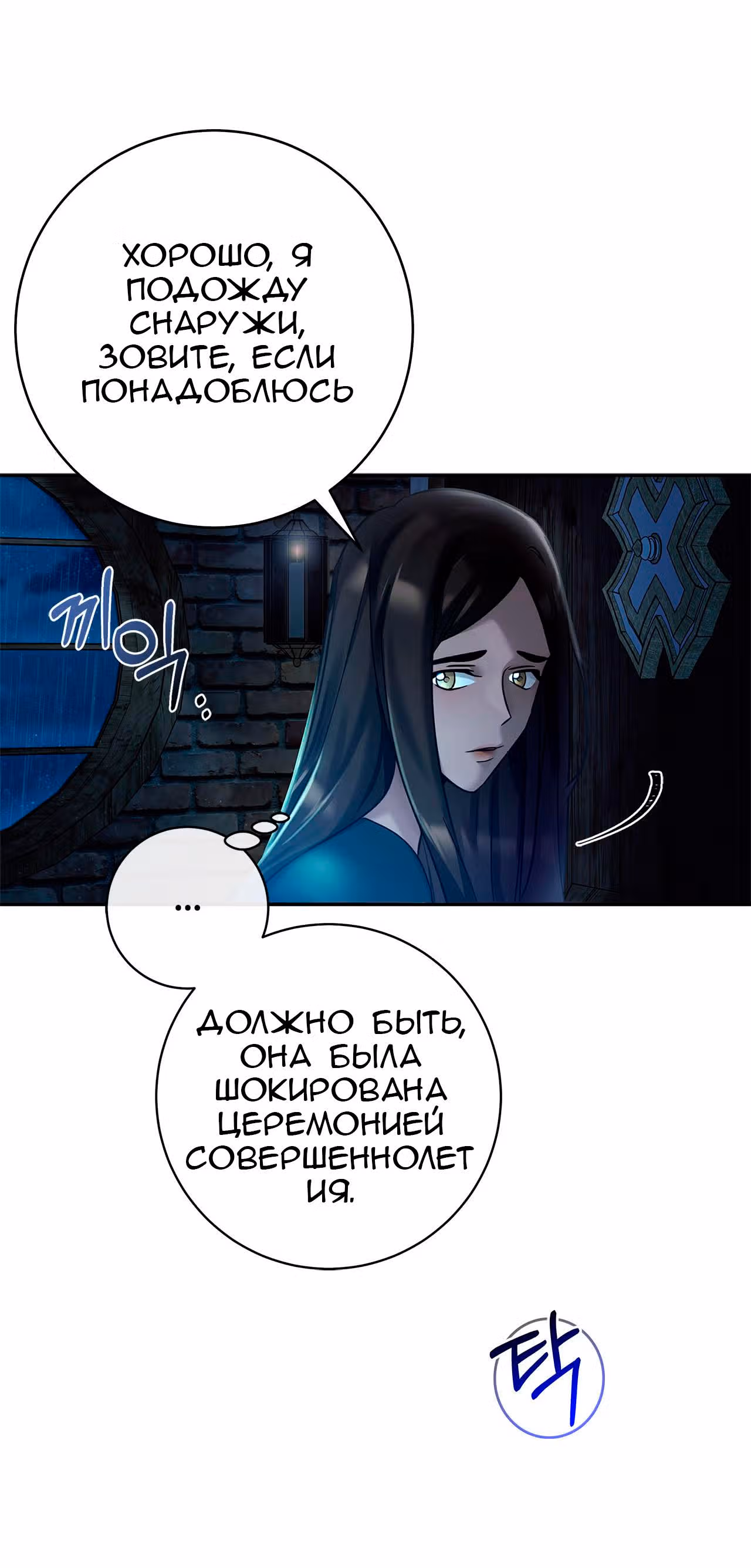 Ты мой дьявол — Том 1 · Глава 7, страница 4