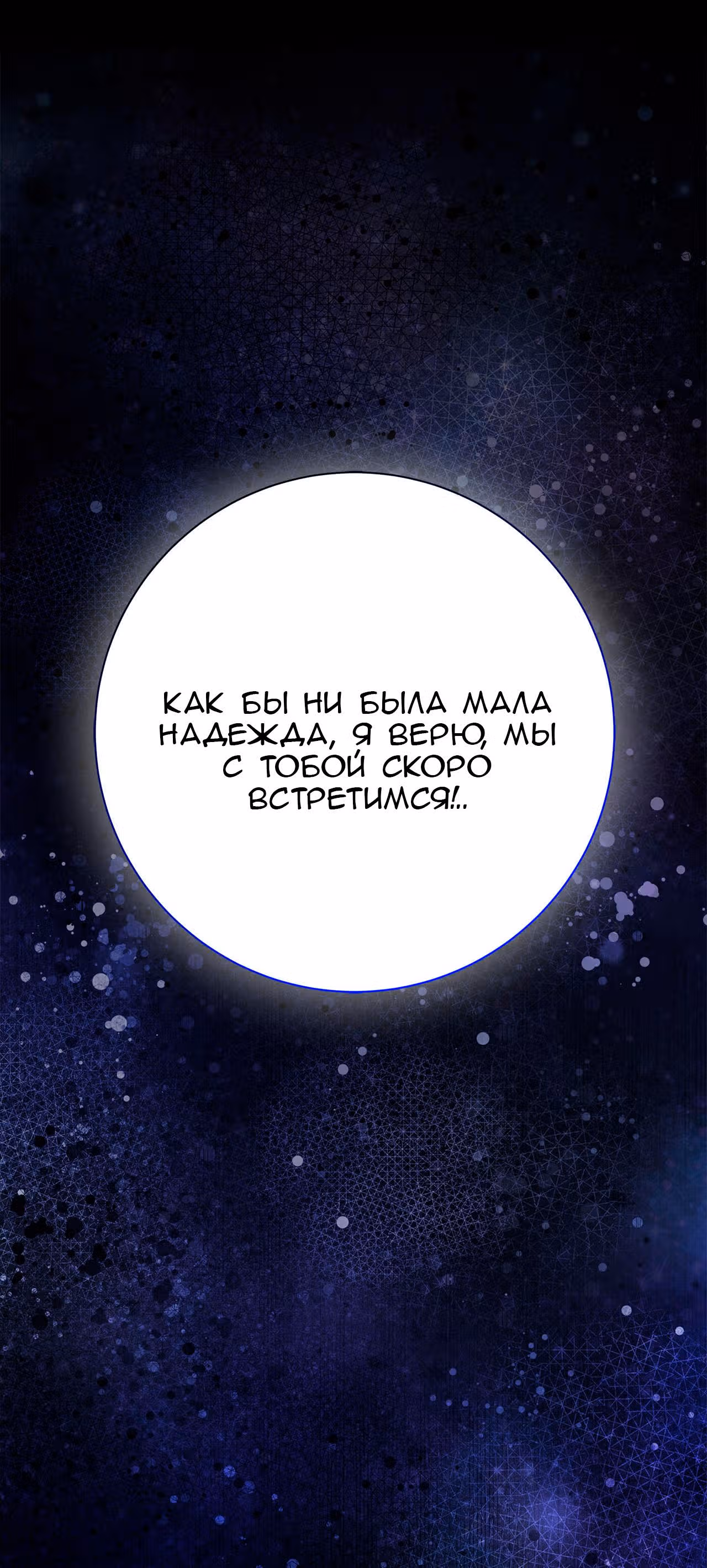 Ты мой дьявол — Том 1 · Глава 7, страница 31