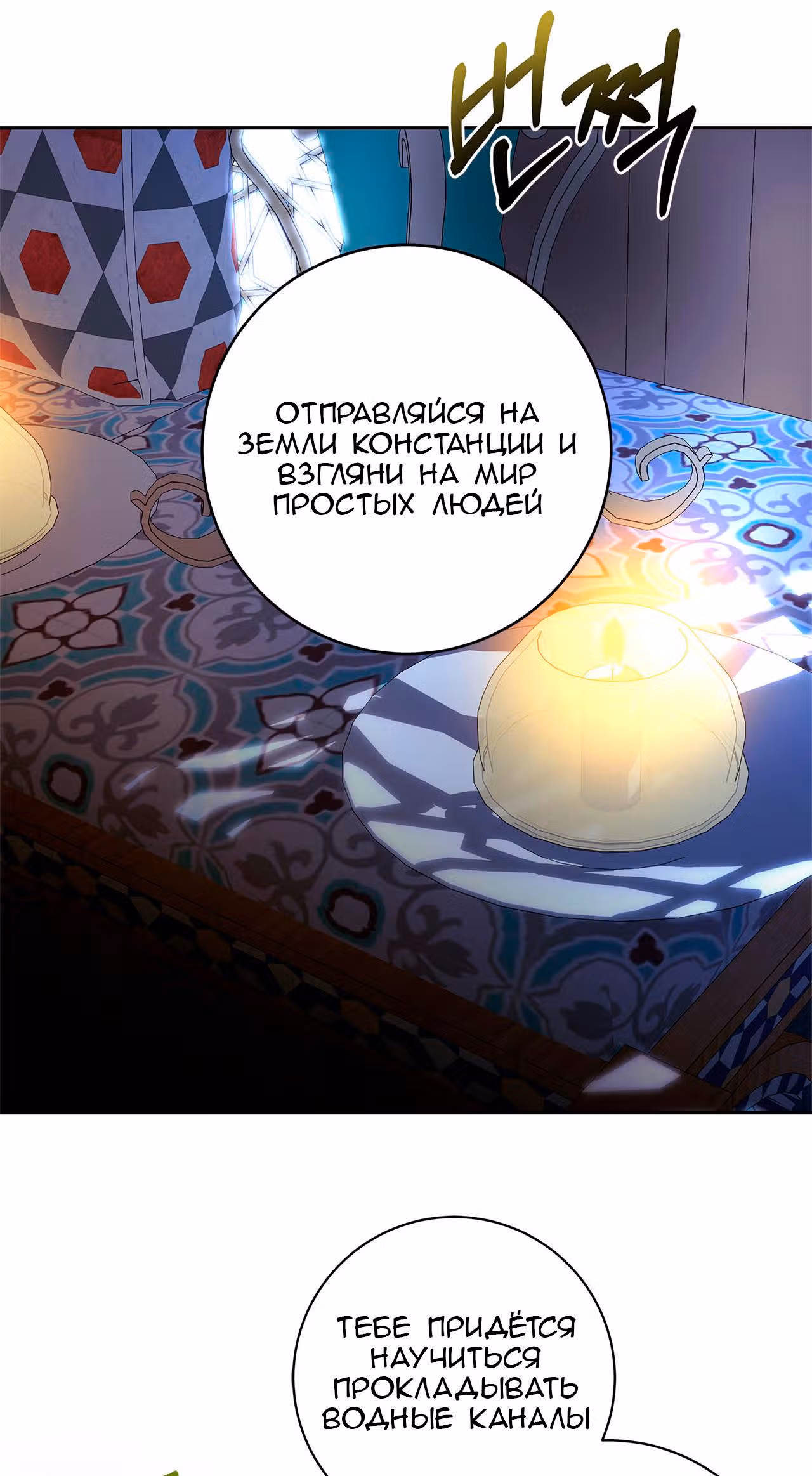 Ты мой дьявол — Том 1 · Глава 7, страница 35