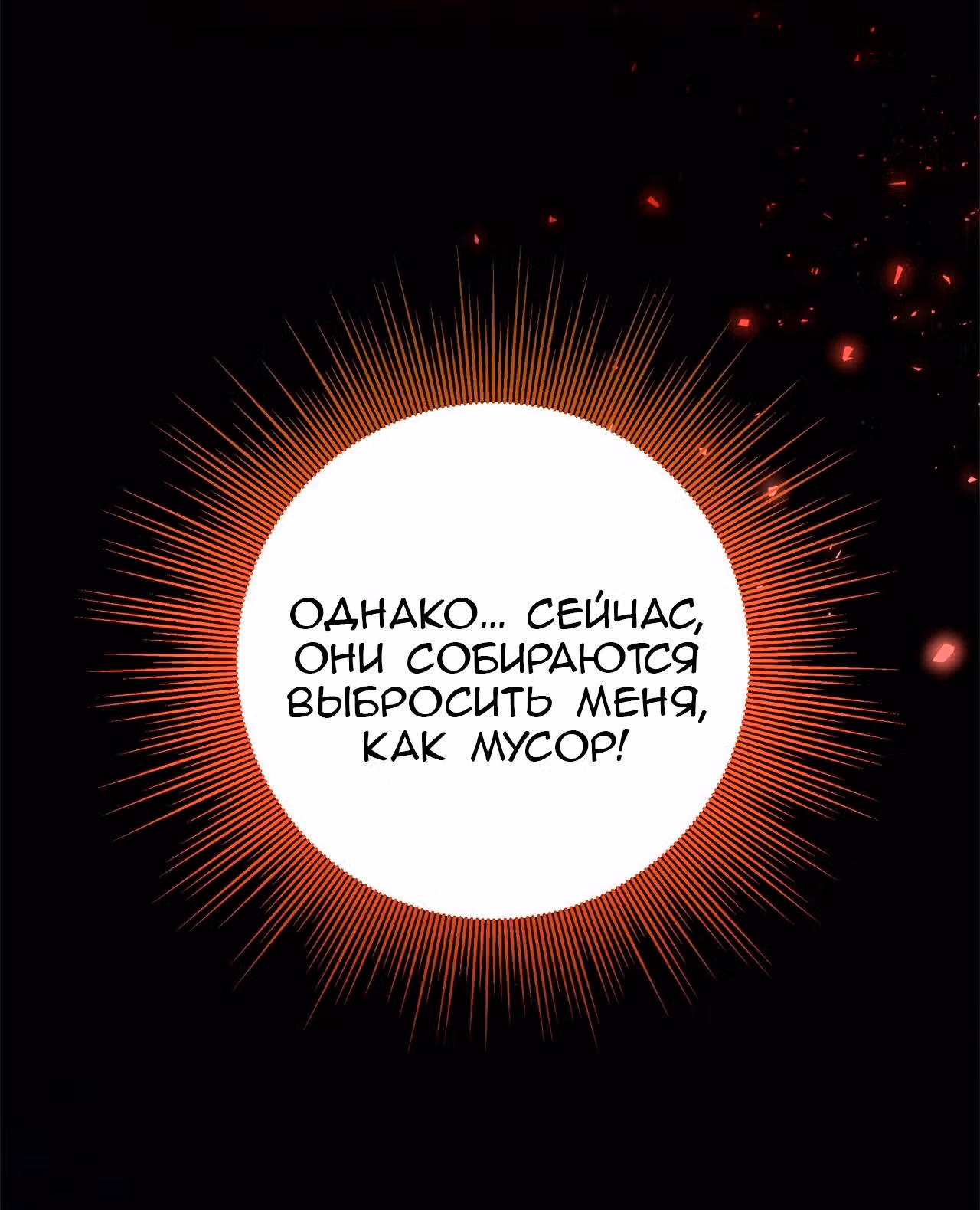 Ты мой дьявол — Том 1 · Глава 7, страница 44