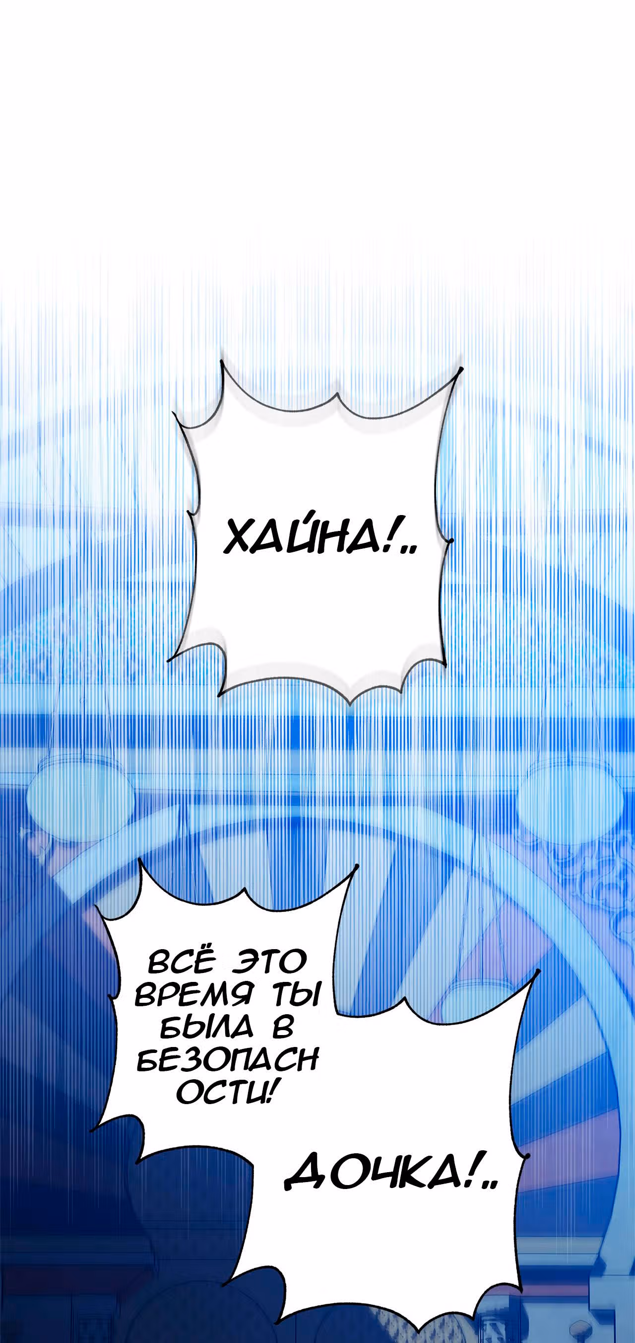 Ты мой дьявол — Том 1 · Глава 7, страница 6