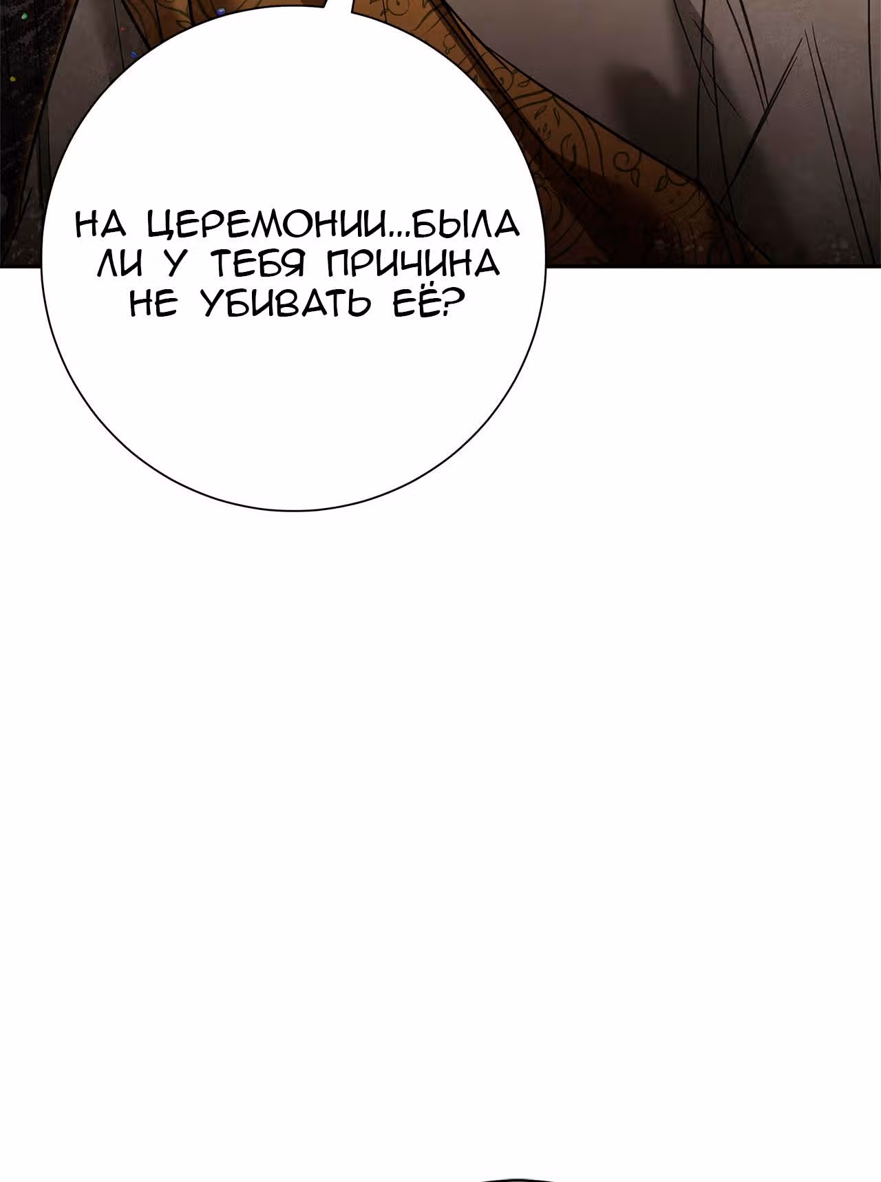 Ты мой дьявол — Том 1 · Глава 7, страница 71