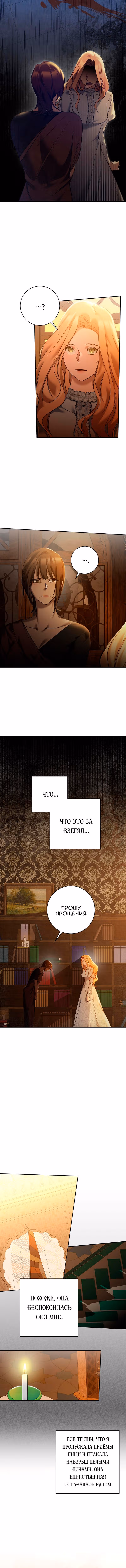 Ты мой дьявол — Том 1 · Глава 8, страница 6