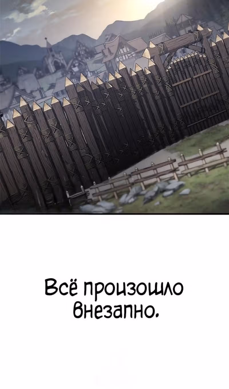 Рыцарь, живущий одним днём — Том 1 · Глава 88, страница 4