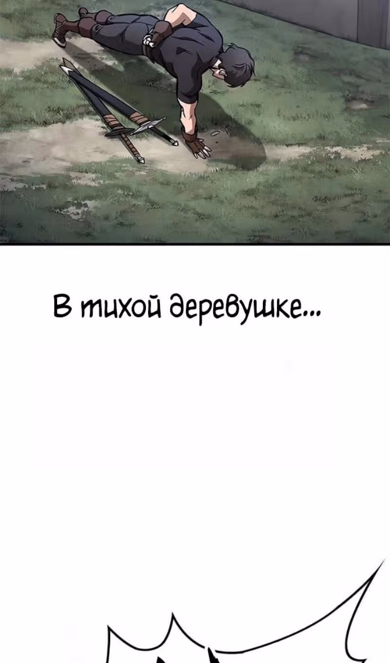 Рыцарь, живущий одним днём — Том 1 · Глава 88, страница 7