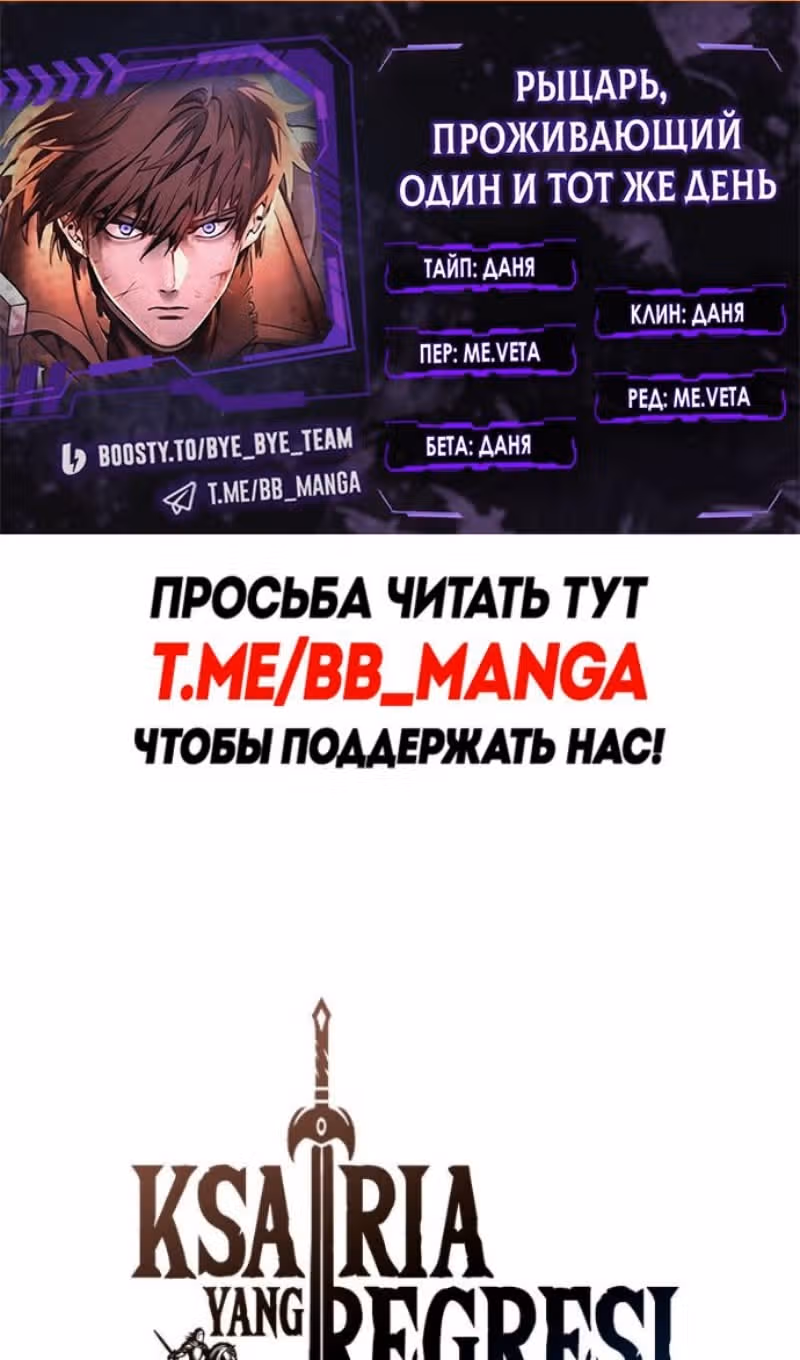 Рыцарь, живущий одним днём — Том 1 · Глава 89, страница 2