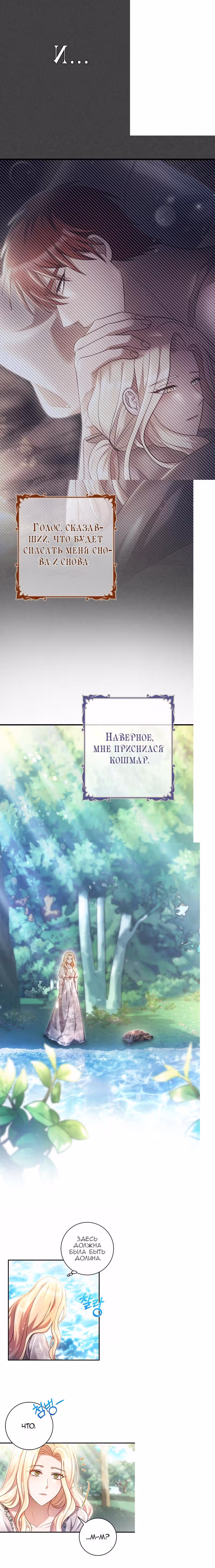 Ты мой дьявол — Том 1 · Глава 17, страница 4