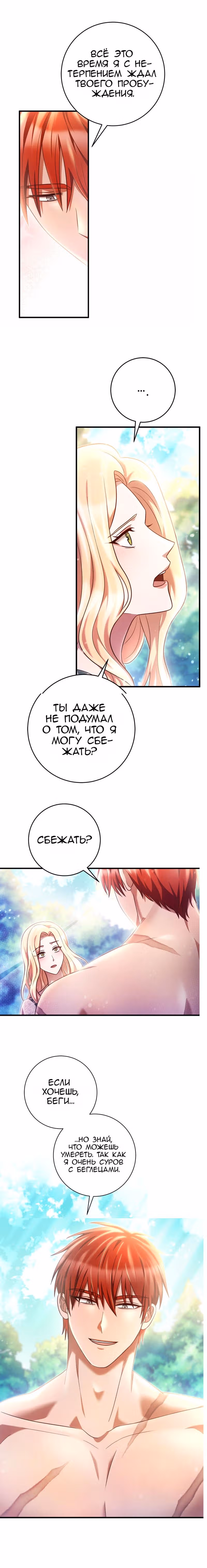 Ты мой дьявол — Том 1 · Глава 17, страница 7