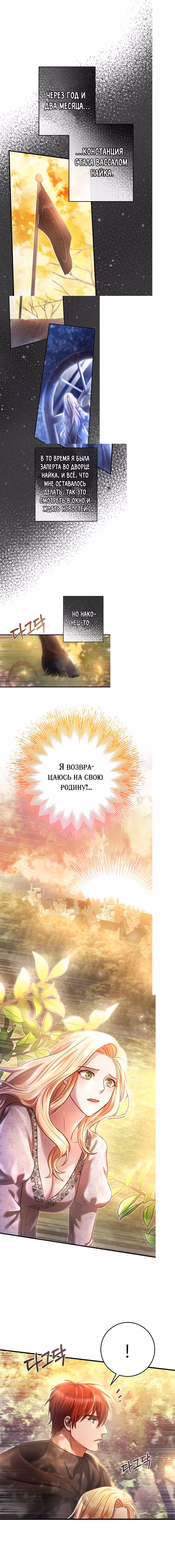 Ты мой дьявол — Том 1 · Глава 17, страница 9