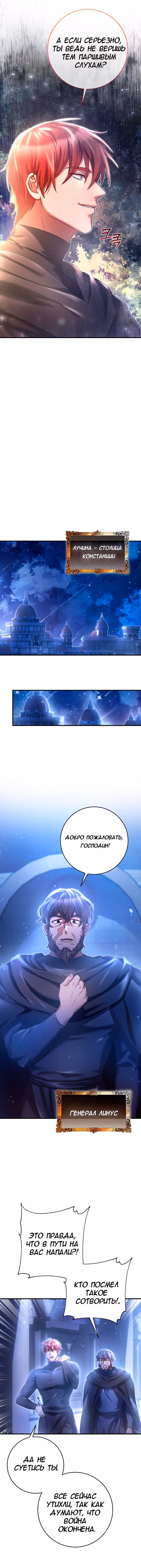 Ты мой дьявол — Том 1 · Глава 18, страница 4