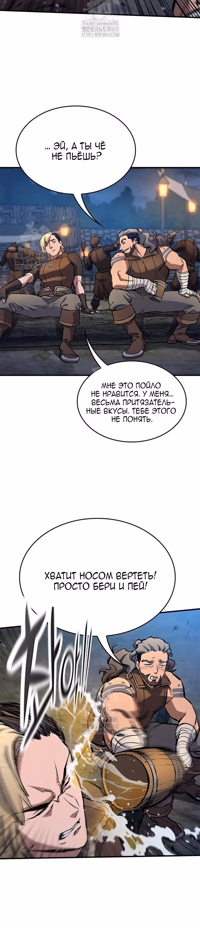 Рыцарь, живущий одним днём — Том 1 · Глава 81, страница 17