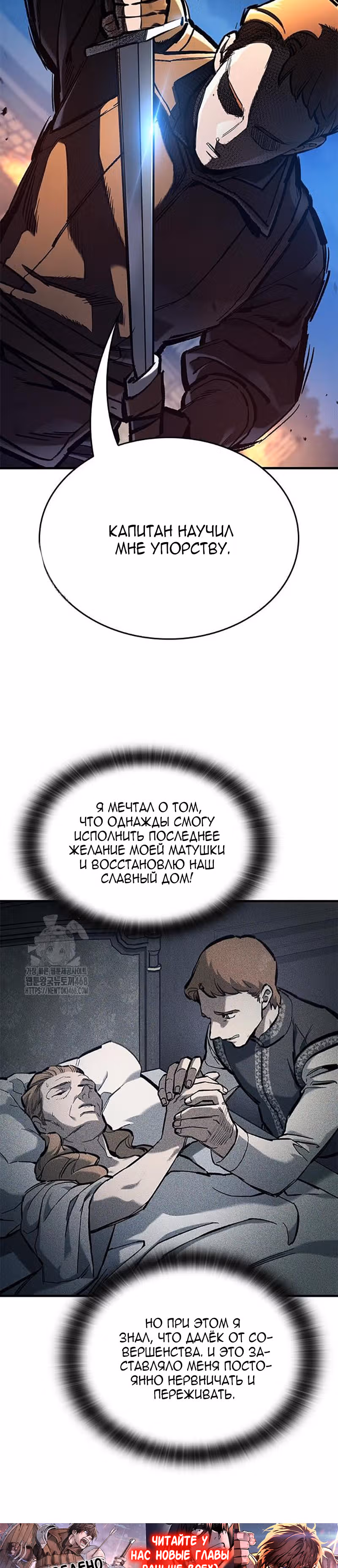 Рыцарь, живущий одним днём — Том 1 · Глава 81, страница 39