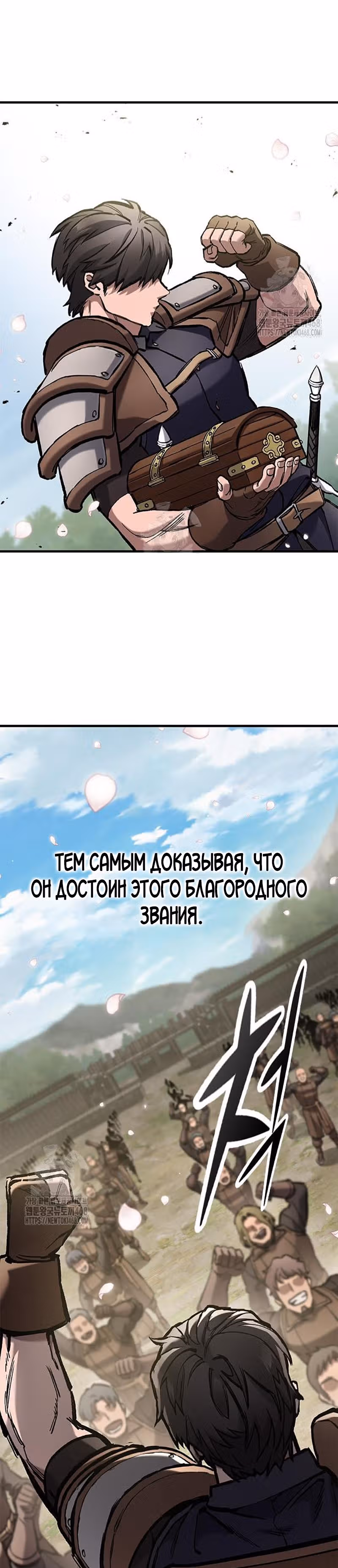 Рыцарь, живущий одним днём — Том 1 · Глава 81, страница 8