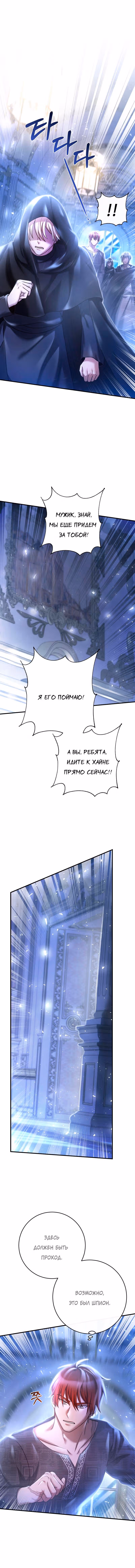 Ты мой дьявол — Том 1 · Глава 20, страница 6