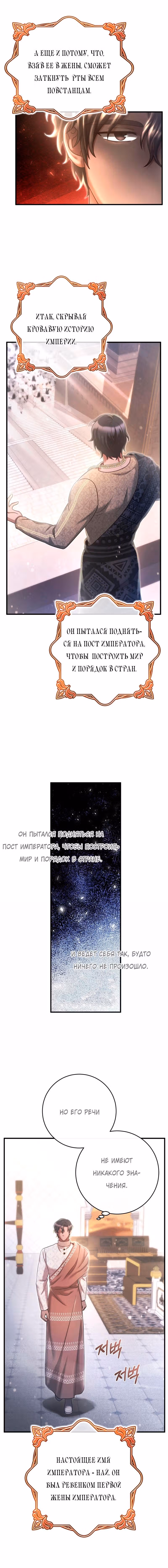 Ты мой дьявол — Том 1 · Глава 21, страница 10