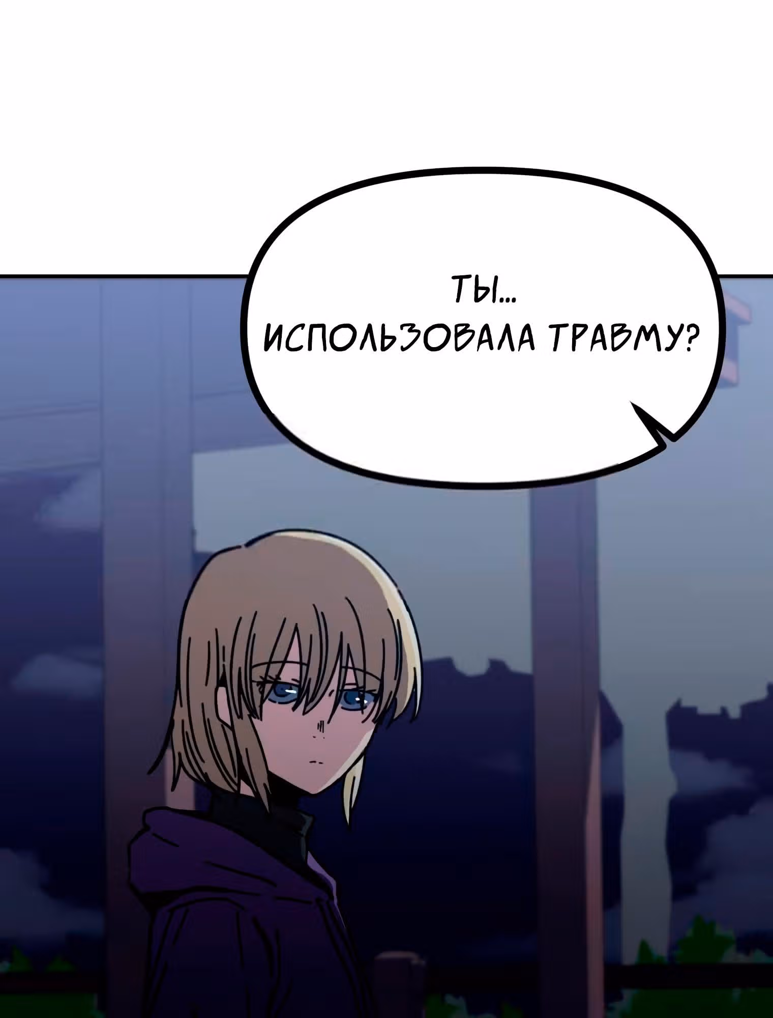 Пейсмейкер — Том 1 · Глава 33, страница 2