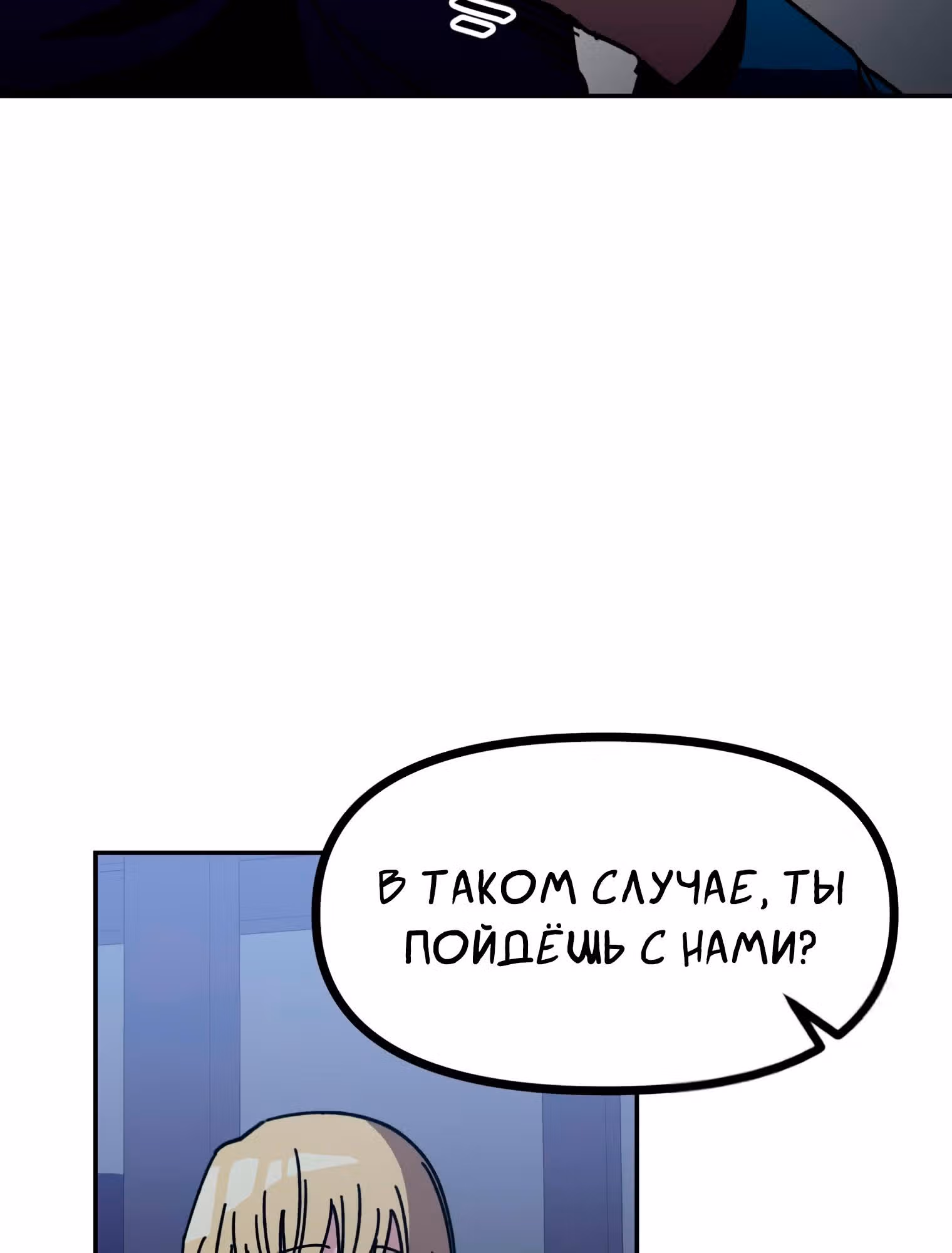 Пейсмейкер — Том 1 · Глава 33, страница 17