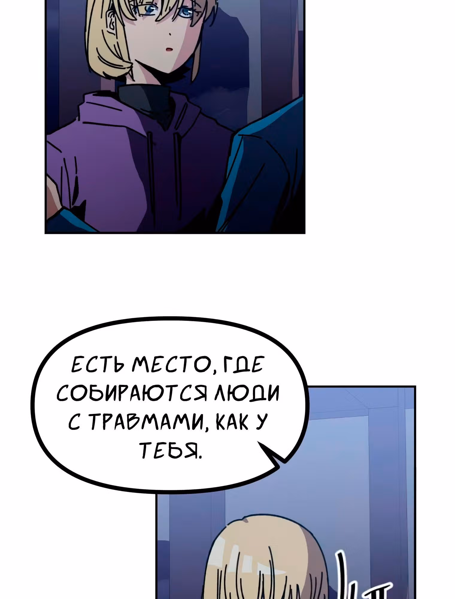 Пейсмейкер — Том 1 · Глава 33, страница 18