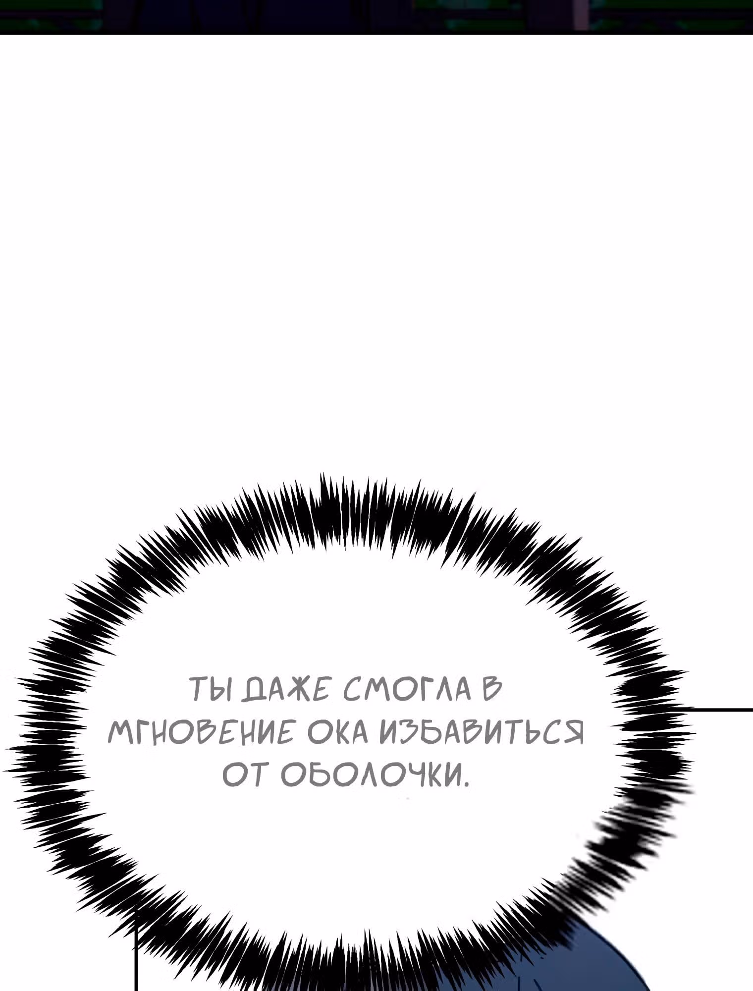 Пейсмейкер — Том 1 · Глава 33, страница 3