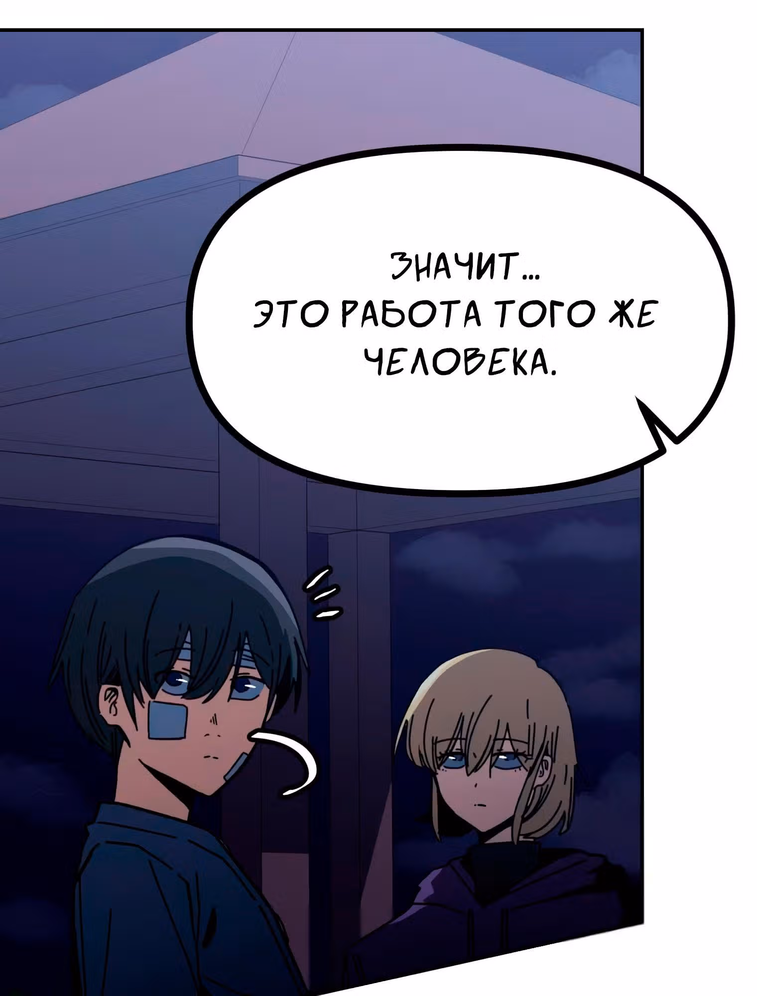 Пейсмейкер — Том 1 · Глава 33, страница 22