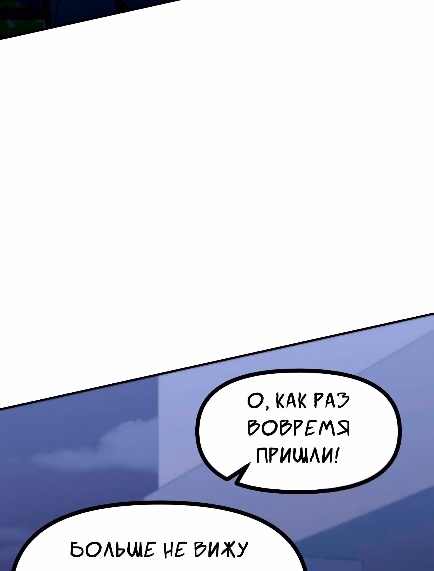 Пейсмейкер — Том 1 · Глава 33, страница 23