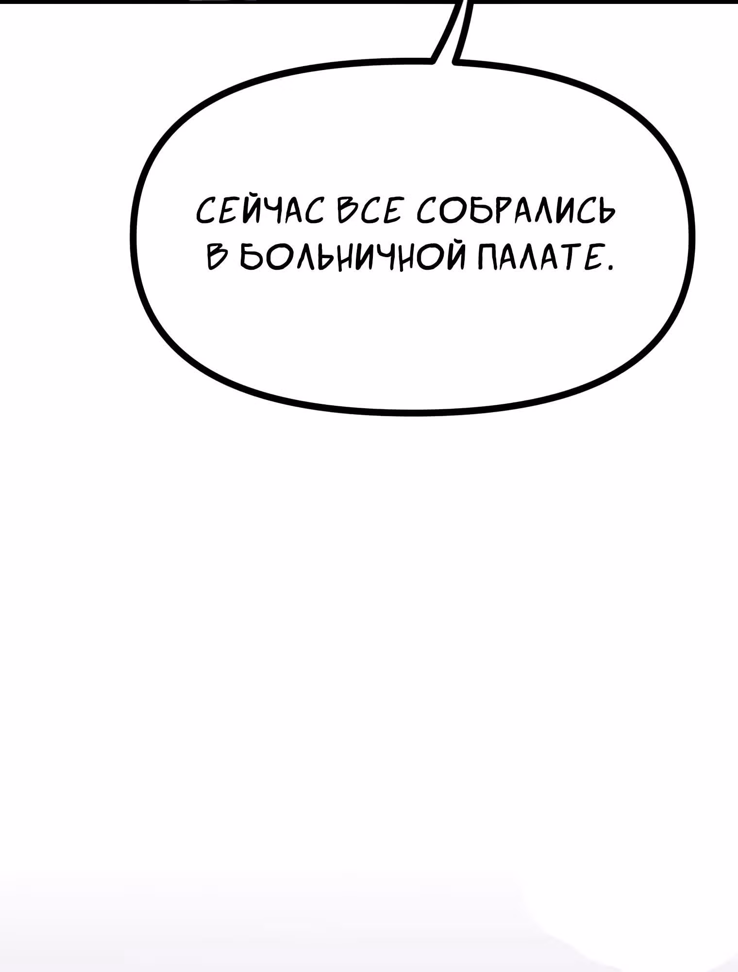 Пейсмейкер — Том 1 · Глава 33, страница 29