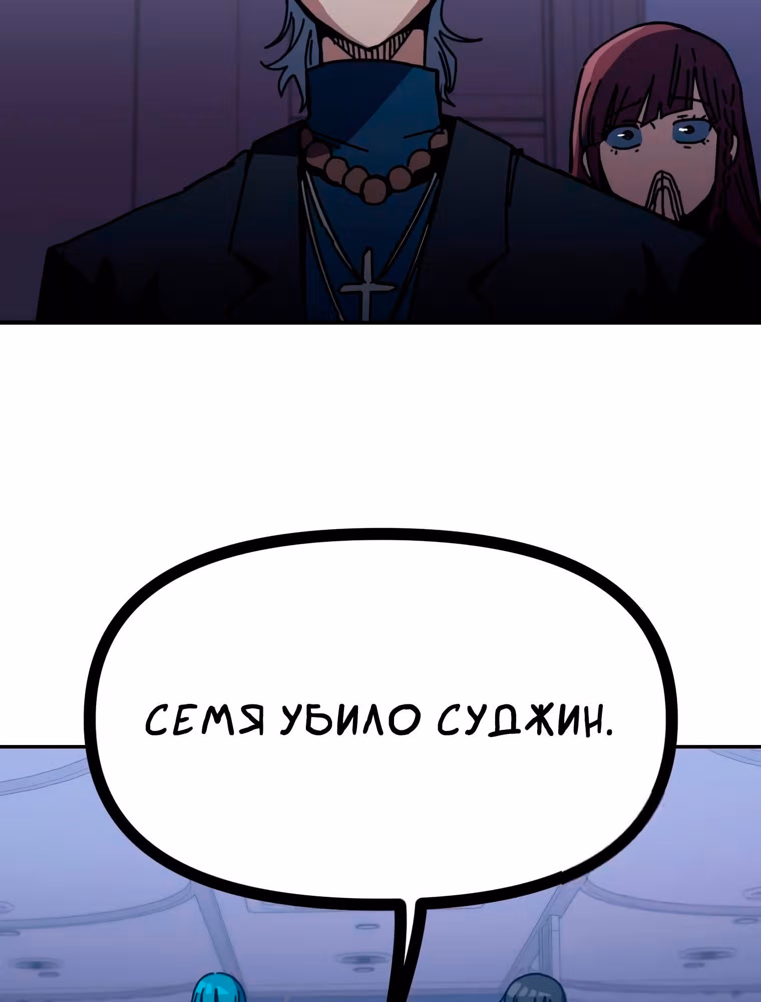 Пейсмейкер — Том 1 · Глава 33, страница 32