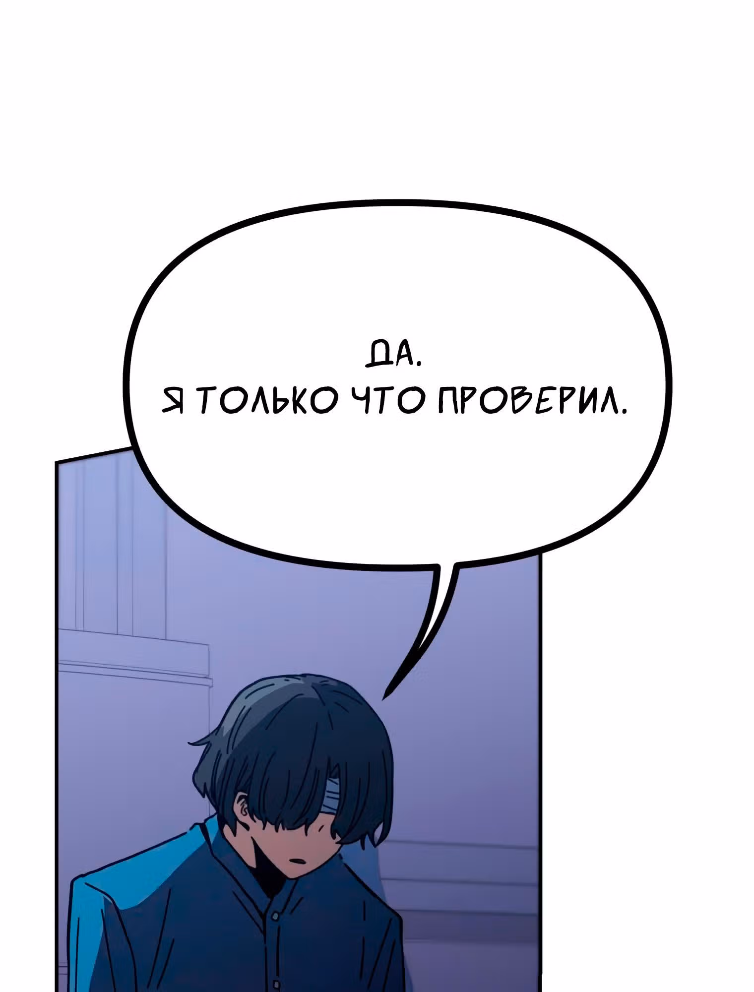 Пейсмейкер — Том 1 · Глава 33, страница 38