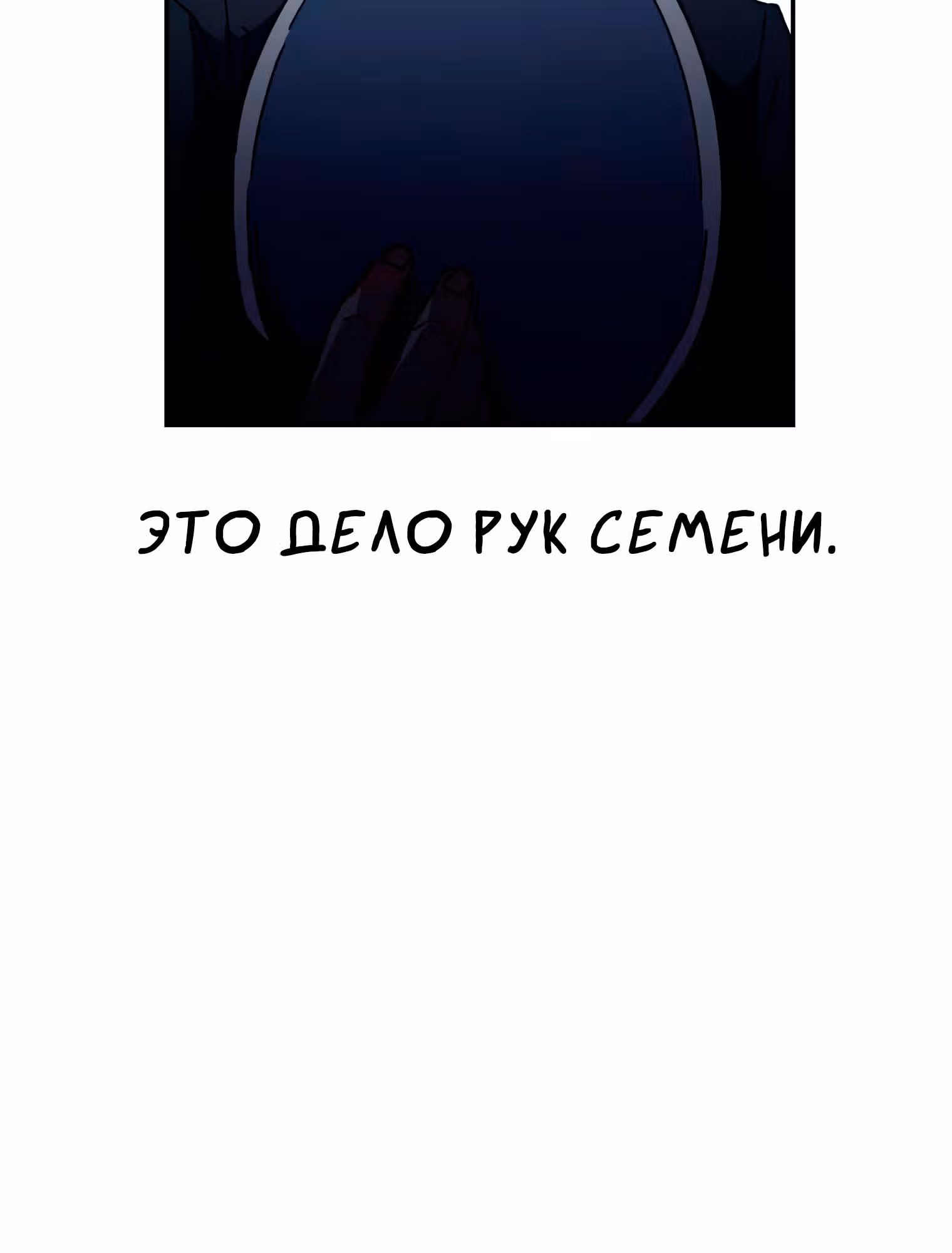 Пейсмейкер — Том 1 · Глава 33, страница 42