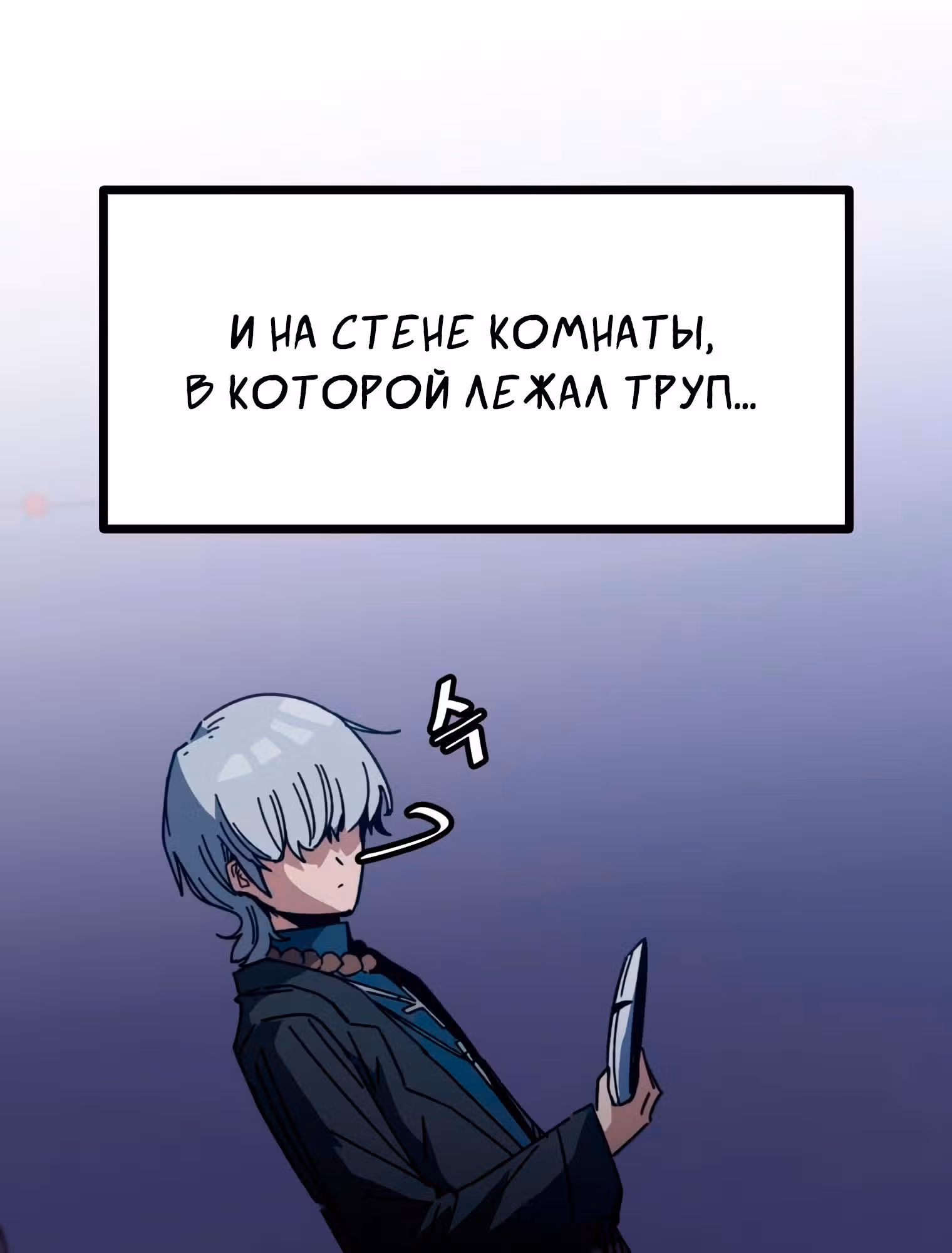 Пейсмейкер — Том 1 · Глава 33, страница 43