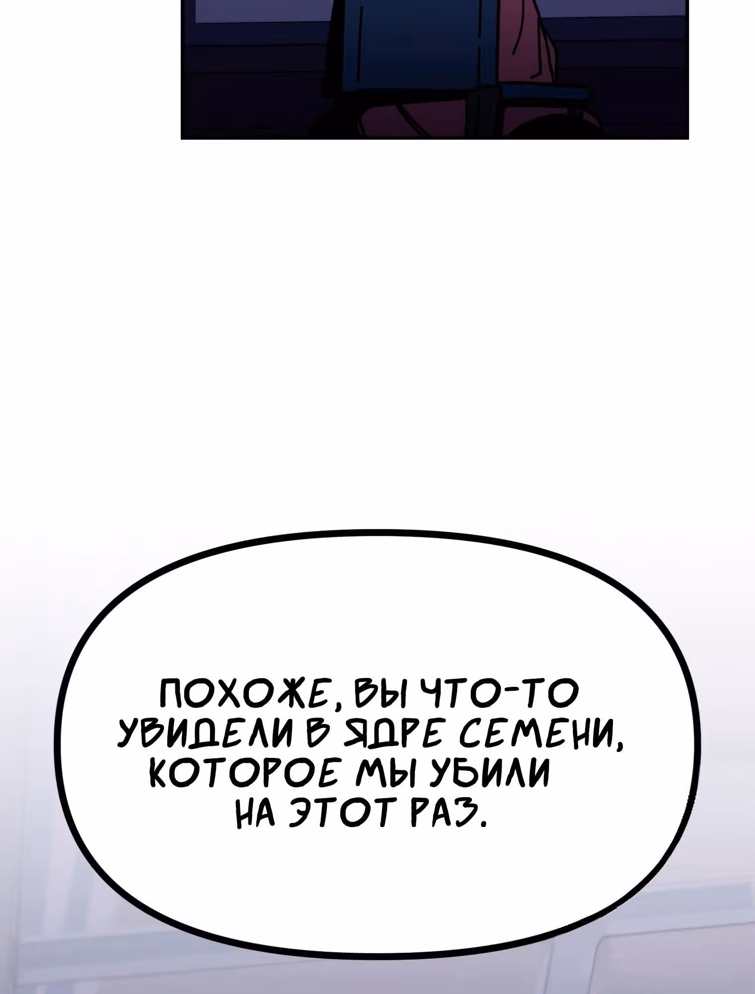 Пейсмейкер — Том 1 · Глава 33, страница 50