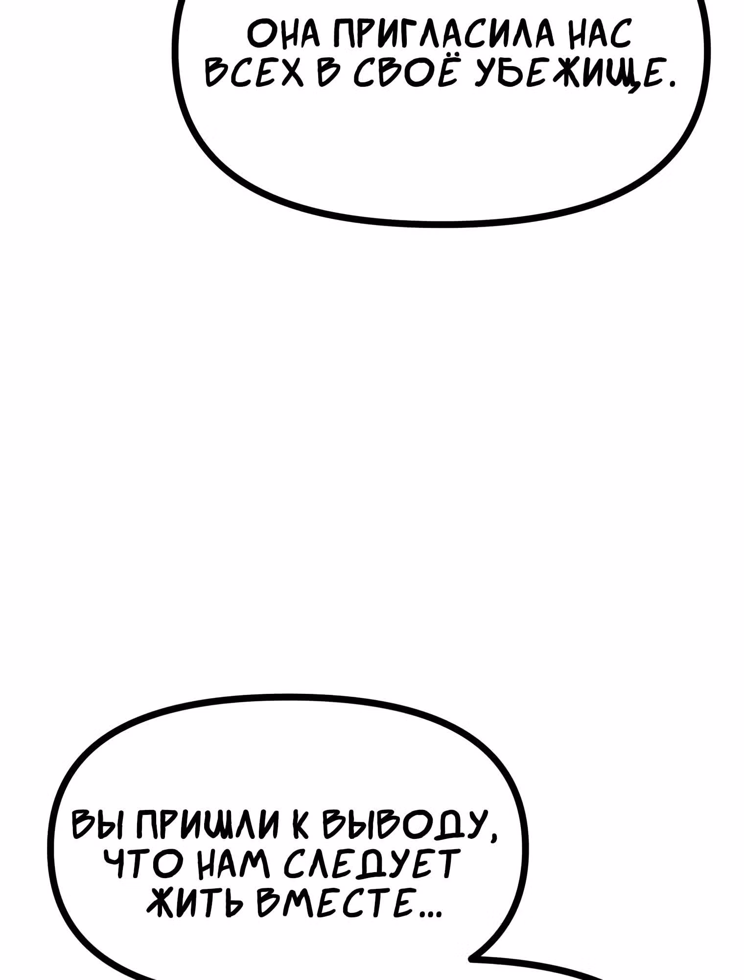 Пейсмейкер — Том 1 · Глава 33, страница 52