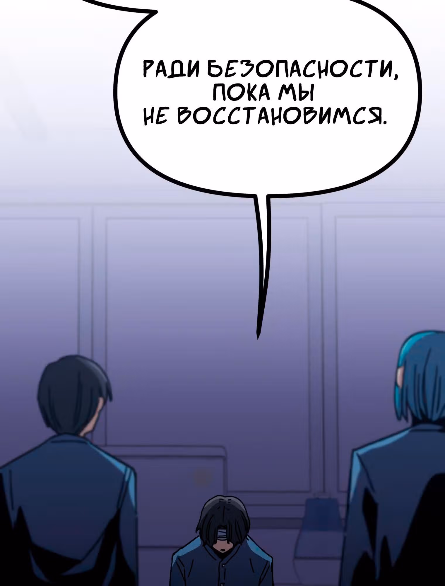 Пейсмейкер — Том 1 · Глава 33, страница 53